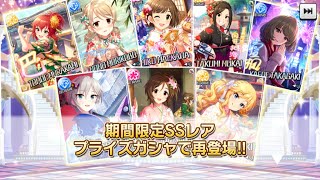 【デレステ】３つの新春限定ガシャがプライズガシャで復刻きたぞおおおおお！！！録画ミスってやり直した動画になります。