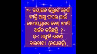 ନୟାଗଡ଼ ଜିଲ୍ଲାର ଇତିହାସ  ।