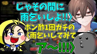 [切り抜き]隙間時間で雨乞いを始める人たちww