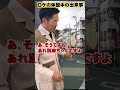 【じゃない方芸人あるある】野次馬に間違われる。 shorts short