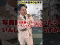 【じゃない方芸人あるある】野次馬に間違われる。 shorts short