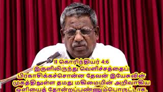 PSALMS/சங்கீதம்.33 | TAMIL CHRISTIAN DEVOTION | 13/8/2018 | REV.S.IMMANUEL ARPUTHARAJ BLESSED HEBRON