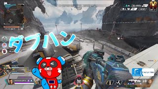 この武器使えばランクでも簡単ダブハン 【Apex】