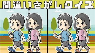 【間違い探し】全問難しい！徐々に難易度が上がるイラストまちがい探し【クイズ】