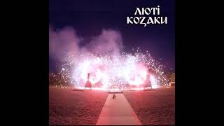 Піротехнічне шоу від Лютих козаків