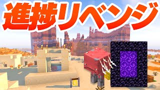 ネザー大移動の進捗リベンジ！ストライダーの現世進捗も！【マインクラフト】マイクラ実況 179