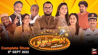 Hoshyarian | Haroon Rafiq | Comedy Show | 9th September 2023