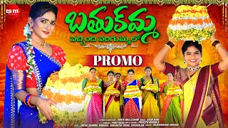 BATHUKAMMA VACHINDI VARUGUMMALO || PROMO || BATHUKAMAM SONG 2024 || SNEHASHARMA || RADHIKA |GM FOLKS