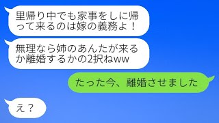 妊娠して実家にいる妹に対し、姑が「家事をしなければ離婚するわよw」と言った→自己中心的な義母の要求を受け入れ、ある人物を召喚した結果...w