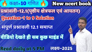 Class 10 math exercise 12.1 q.1 to q.9 solution || 10th math exercise 12.1 solution | New ncert book