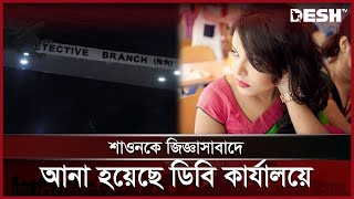 রাষ্ট্রদ্রোহিতা অভিযোগে ধানমন্ডি থেকে গ্রেপ্তার শাওন | Meher Afroz Shaon | Desh TV