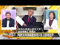 sub轟20罕見試飛照？俄擊落美國導彈 新聞大白話 20250105 字幕版