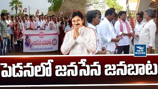 పెడనలో జనసేన జనబాట | Janasena Jana Bata Program at Pedana | Pawan Kalyan | New Waves