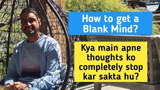 How to get a Blank Mind ? || Kya main apne thoughts completely stop kar sakta hu ?