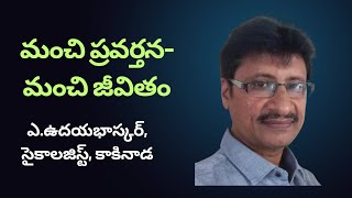 మంచి ప్రవర్తన-మంచి జీవితం ! telugu motivational inspirational talks speeches videos ! viral