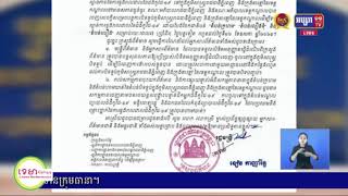 រដ្ឋមន្ត្រីក្រសួងព័ត៌មាន ចេញសេចក្តីប្រកាស បន្តសុពលភាព លិខិតអនុញ្ញាតធ្វើដំណើរ របស់អ្នកសារព័ត៌មាន