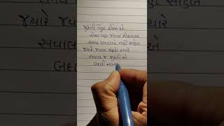 જય શ્રી કૃષ્ણ ✨ #ગુજરાતી #handwriting #writing #કવિતા #લેખેન્ન #વિશ્વાસ #ભક્તિ #સુવિચાર #જયશ્રીકૃષ્ણ