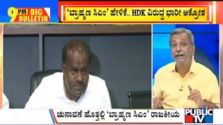 Big Bulletin | I'm Not Against Brahmins, Says Kumaraswamy | HR Ranganath | Feb 7, 2023