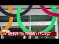 속보 ioc