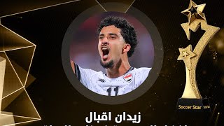 زيدان اقبال افضل لاعب محترف خارج العراق في حفل سوكر ستار