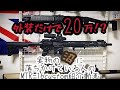 【外装だけで20万！？】MTR-16カスタム紹介（ゆっくり）Tokyo Marui MTR-16 custom introduction!