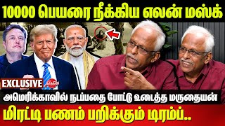 மிரட்டி பணம் பறிக்கும் டிரம்ப்..Maruthaiyan Interview | Trump | Modi | Elon Musk | Immigration