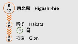 【ノーカット車内放送】福岡空港ー姪浜