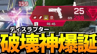 新シーズンで超火力を手に入れたRE-45がやべぇｗｗ【Apex Legends】