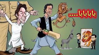 imran khan spacial | Nawaz Sharif | no confidence motion