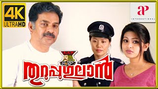 Thuruppugulan 4K Malayalam Movie Scenes | Kalasala Babu Tries to Get Rid of Innocent's Shop | Sneha