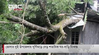 ভোলায় দুই উপজেলায় ঘূর্ণিঝড়ে দেড় শতাধিক ঘর বাড়ি বিধ্বস্ত