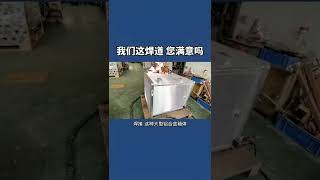 坤隆行焊接 welding 大家看看，焊出這種效果的焊工值多少一天？焊接這種大型鋁合金密封箱，可以收多少一個？焊 接焊 工手 藝人