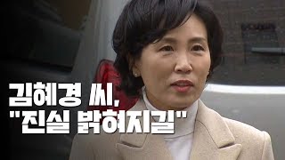 김혜경 씨, 검찰 출석...\