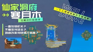 [天语月AY]乌托邦起源Utopia:Origin 一个也能上仙家洞府？蓝色屏幕到底如何快速打掉？