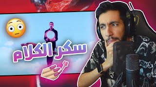 سليم رجع 🥺🍭 | سكر الكلام - 🍬 Dr.Slim