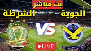 بث مباشر مباراة القوة الجوية و أربيل فى دوري نجوم العراق  _مشاهدة مباريات اليوم في لعبة FIFA23