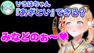 無茶振りに応え、あざとくなってしまう風真いろは【潤羽るしあ/ホロライブ/切り抜き】