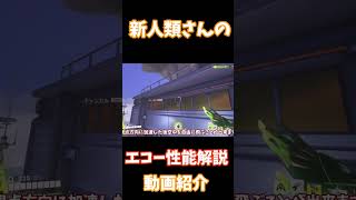 性能だけは解説できらあ！！使えるかは別だけどな…【ゆっくり実況】初心者向けエコー解説【オーバーウォッチ２】 #オーバーウォッチ2 #ow2#overwatch2