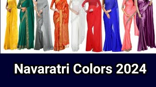 ನವರಾತ್ರಿಯಲ್ಲಿ ಧರಿಸಬೇಕಾದ ನವ ಬಣ್ಣದ ಬಟ್ಟೆಗಳು| navaratri colors 2024|navratri 9 colors 2024