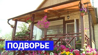 В гостях у семьи Волковых из Жатая: Подворье (05.08.21)