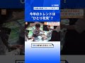 お花見は誰と行く？20代30代男性の3割は“ひとり花見” 東京は週末にさくら満開へ【nスタ解説】 tbs news dig shorts