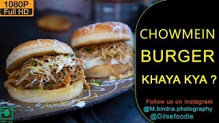 Kabhi Khaya Hai - Chowmein Cream Burger ?