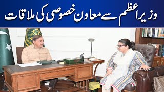 PM Shehbaz Sharif Meeting With Special Assistant Shiza Fatima | Lahore News HD