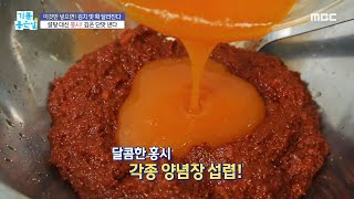 [기분 좋은 날] 김치에 설탕 대신 홍시를 넣으면 깊은 단맛을 낸다?!, MBC 231117 방송