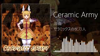 【東方自作アレンジ】Ceramic Army【セラミックスの杖刀人】