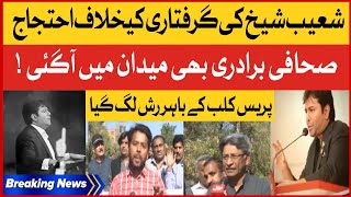 Shoaib Ahmed Shaikh Arrested | Journalist Community Protest Outside Press Club | Breaking News