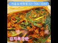 김치담그기 배추김치 고들빼기 석박지 김치 종류별 레시피 김치특강반 업장용김치 반찬가게창업 반찬전문점창업 김치요리학원 기술전수창업 @서울요리학원