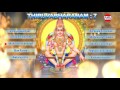 THIRUVABHARANAM 7 - തിരുവാഭരണം - 7 | Ayyappa Devotional Audio Jukebox