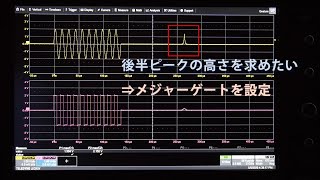 【Teledyne LeCroyオシロスコープTIPS】波形の一部分だけに計測パラメータを適用する～メジャーゲート設定