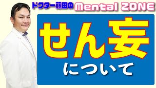 せん妄について説明します。せん妄には原因があります。